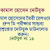 Railway Group D Exam Notebook By Kamal Hossain PDF Download