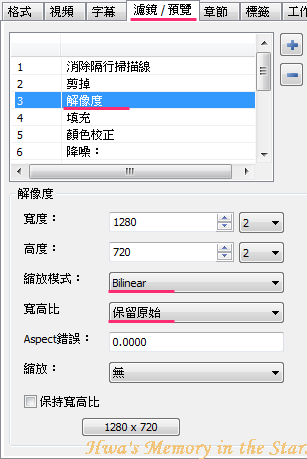 XMedia.Recode濾鏡解像度