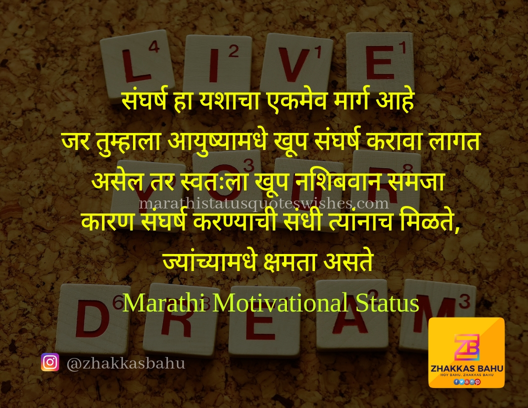 Good Thoughts in Marathi Free Images Download