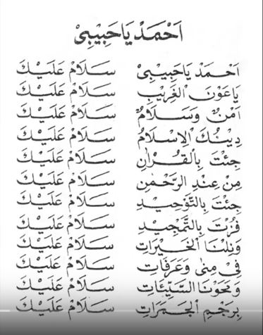 Lirik Lagu Ahmad Ya Habibi Latin