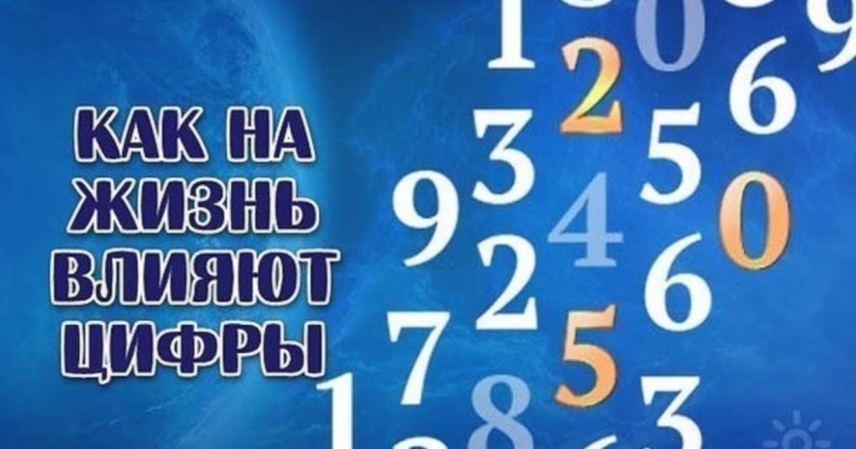 Лечение с помощью чисел. Лечение с помощью чисел. Среднее число посещений на 1 жителя в год. Все тайны о себе при помощи чисел. Лечение с помощью чисел.