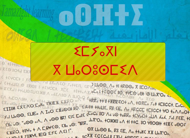 ⴰⴷ ⵙⵙⴼⵜⵉⵖ ⵉⵎⵢⴰⴳⵏ ⴳ ⵡⴰⵔⵓⵙⵎⵉⴷ ⵡⴰⵔⵓⵙⵎⵉⴷ warusmid