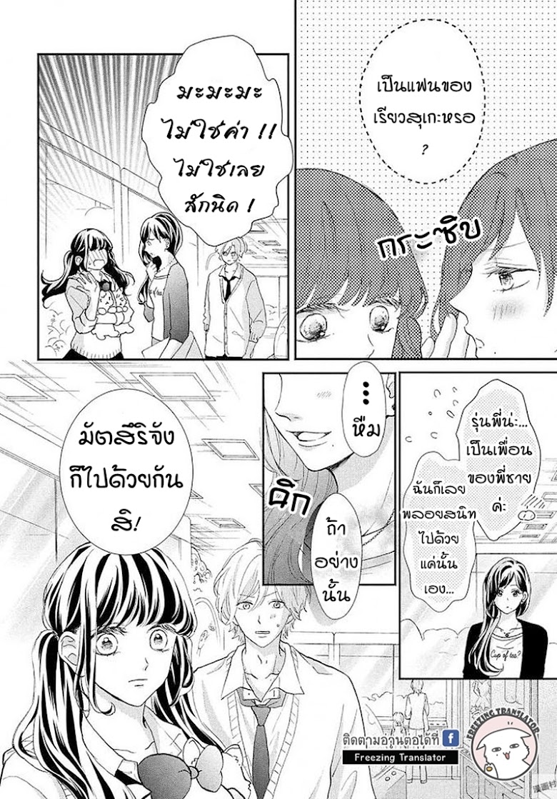 Asahi-senpai no Okiniiri - หน้า 26