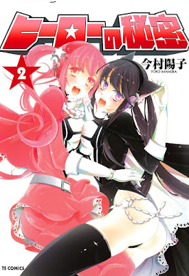 ヒーローの秘密 raw zip dl