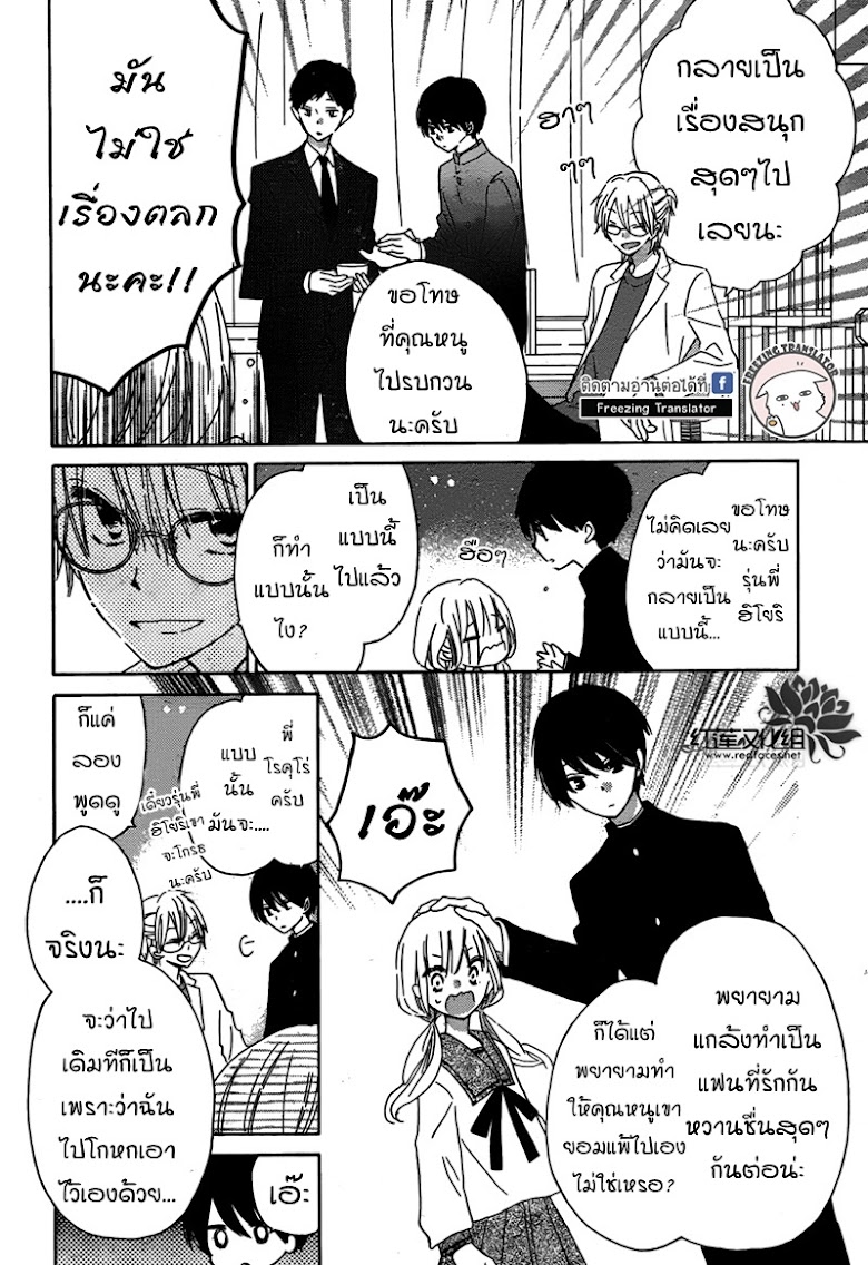 Hokenshitsu no Kageyama-kun - หน้า 6