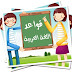 تحميل كتب القواعد للصف الثالث متوسط 2016