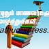 மன உறுதியுடன் தேர்வை எழுதுங்கள்... மாணவர்களுக்கு வாழ்த்துக்கள்!