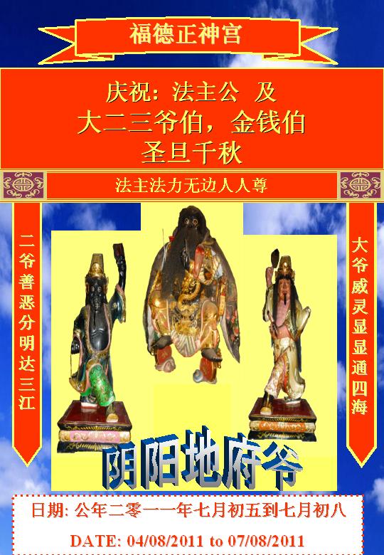 KCD9998: 庆祝法主公及大,二,三,金钱爷伯圣旦千秋