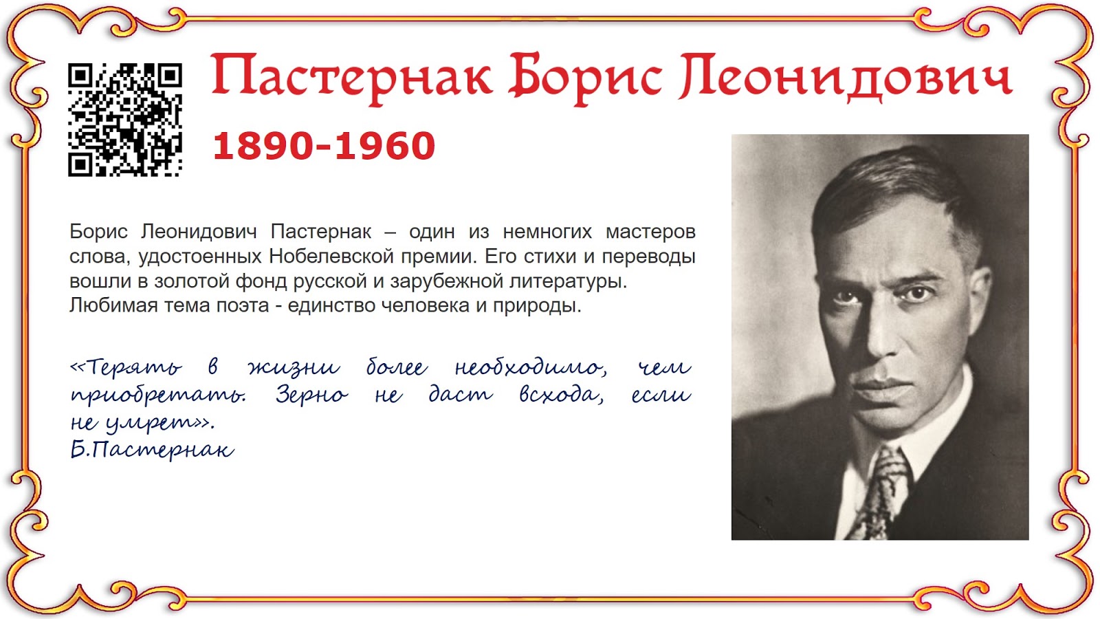 Кого называют б л. Б. Пастернак (1890—1961. Пастернак поэт.