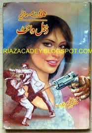 DOUBLE WHITE (Imran Series) by Mazhar Kaleem DOUBLE WHITE (Imran Series) by Mazhar Kaleem