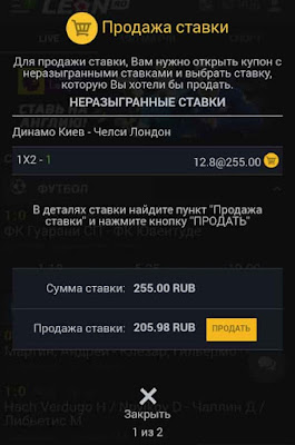 БК Леон Продажа ставки в Леон
