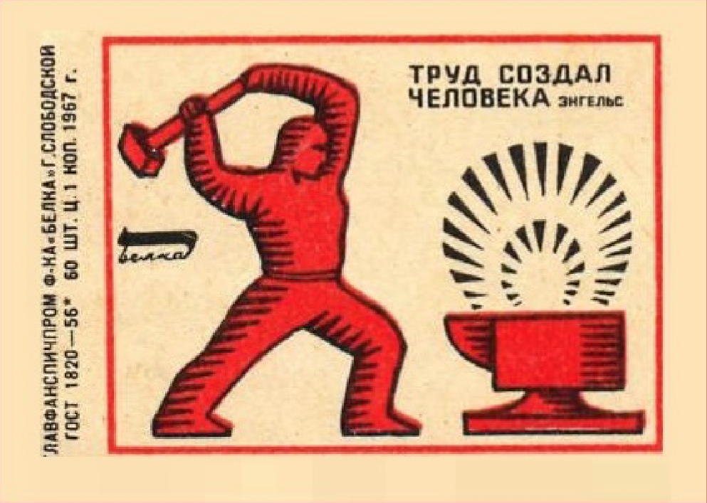 Труд превратил обезьяну в человека. Высказывания о людях труда. Труд создал человека. Труд делает человека человеком вопросы. Труд делает человека человеком вопросы.