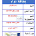 باي الكوفان أقراص Bi-alcofan |باي الكوفان 150 مسكن ومضاد للإلتهاب والروماتيزم