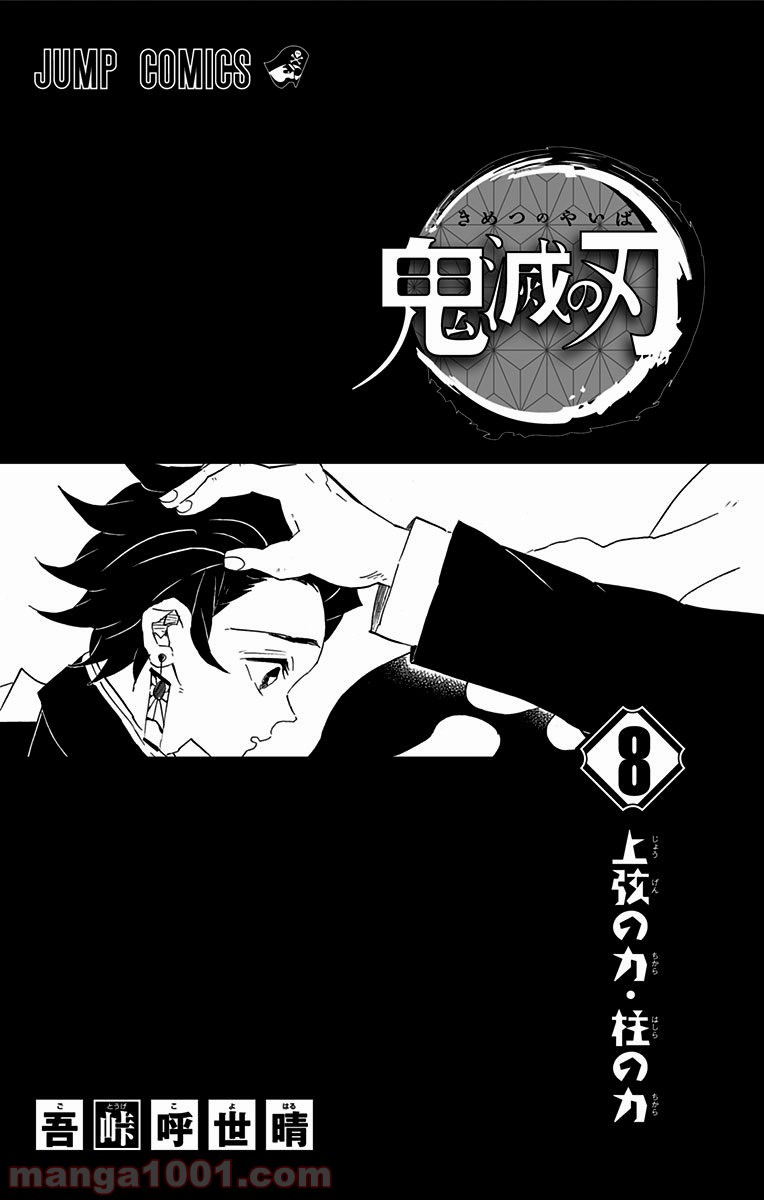 鬼滅の刃 - Raw 【第62話】 - Manga1001.com