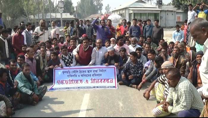 Road blockade in protest of irregularities in the construction of roads সড়ক নির্মানে অনিয়মের প্রতিবাদে সড়ক অবরোধ