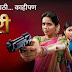 'Duheri' Marathi Serial on Star Pravah Tv Plot Wiki,Cast,Promo,Title Song,Timing