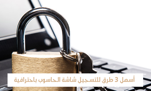 أبرز البرامج المجانية لقفل لوحة المفاتيح و توقيفها عن العمل