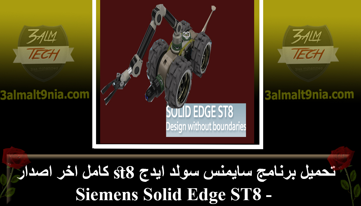 Siemens Solid Edge ST8 _ عالم التقنيه Siemens Solid Edge ST8 _ عالم التقنيه