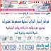احبار ماكينات تصوير المستندات Ricoh الوان اصلية مضمونة استيراد احبار ماكينات تصوير المستندات Ricoh الوان اصلية مضمونة استيراد