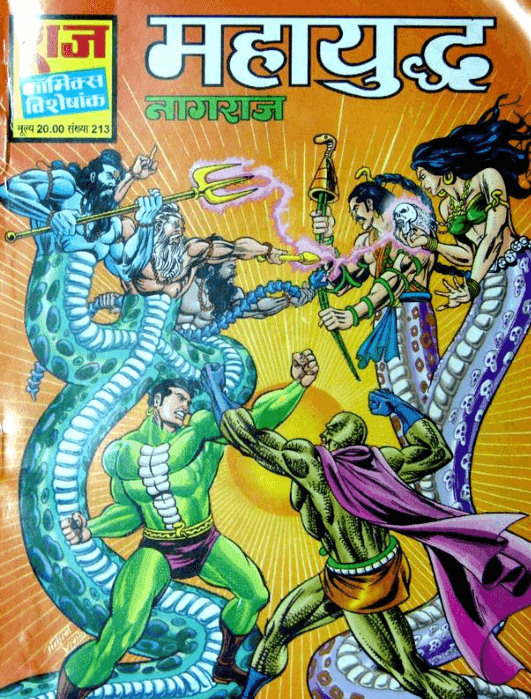 महायुद्ध : नागराज कॉमिक्स पीडीऍफ़ पुस्तक हिंदी में  | Mahayudh : Nagraj Comics Hindi PDF Free Download