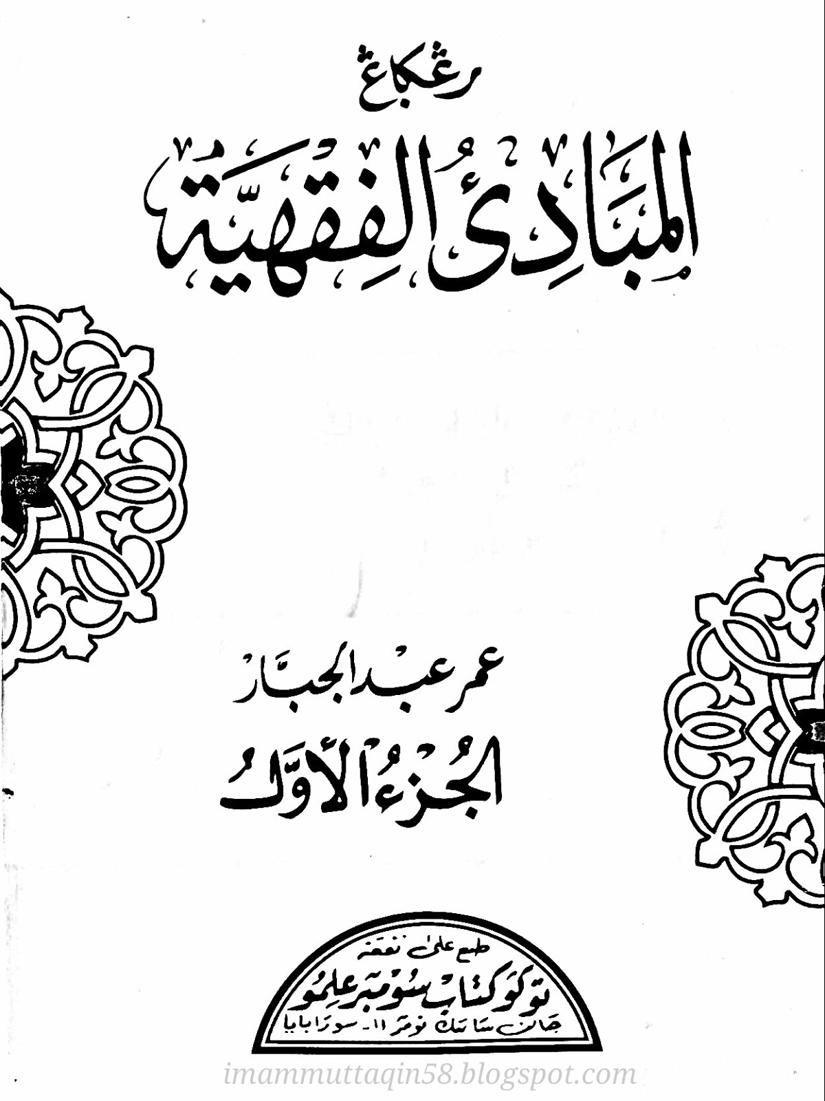 Terjemah Kitab Fiqih Wadhih Juz 1 Pdf Dunia Sekolah ID Terjemah Kitab Fiqih Wadhih Juz 1 Pdf Dunia Sekolah ID