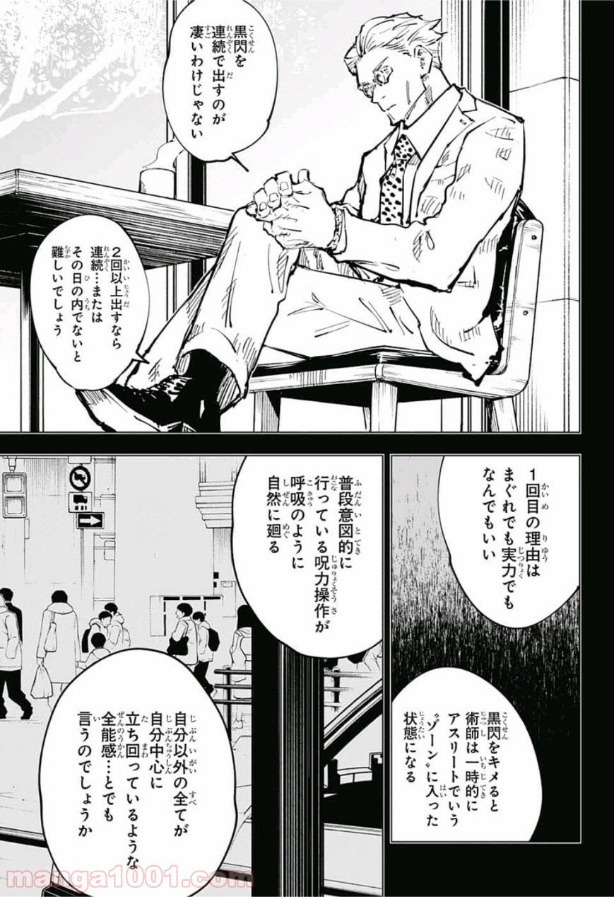 呪術廻戦 - Raw 【第50話】 - Manga1001.com