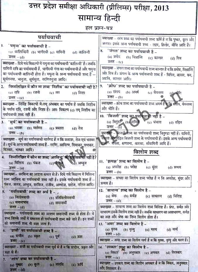 IAS PAPER 2014 PDF IN HINDI