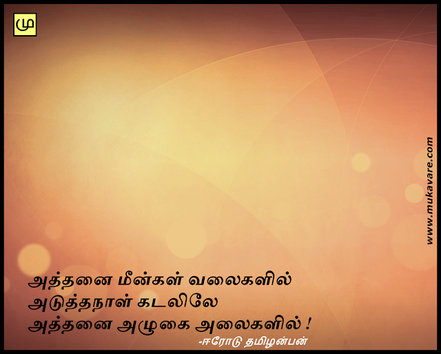 புகைப்பட கருத்து, கவிதை, tamil kavithaigal, tamil poems, tamil poetry, tamil pudhu kavithaigal, tamil kavithigal