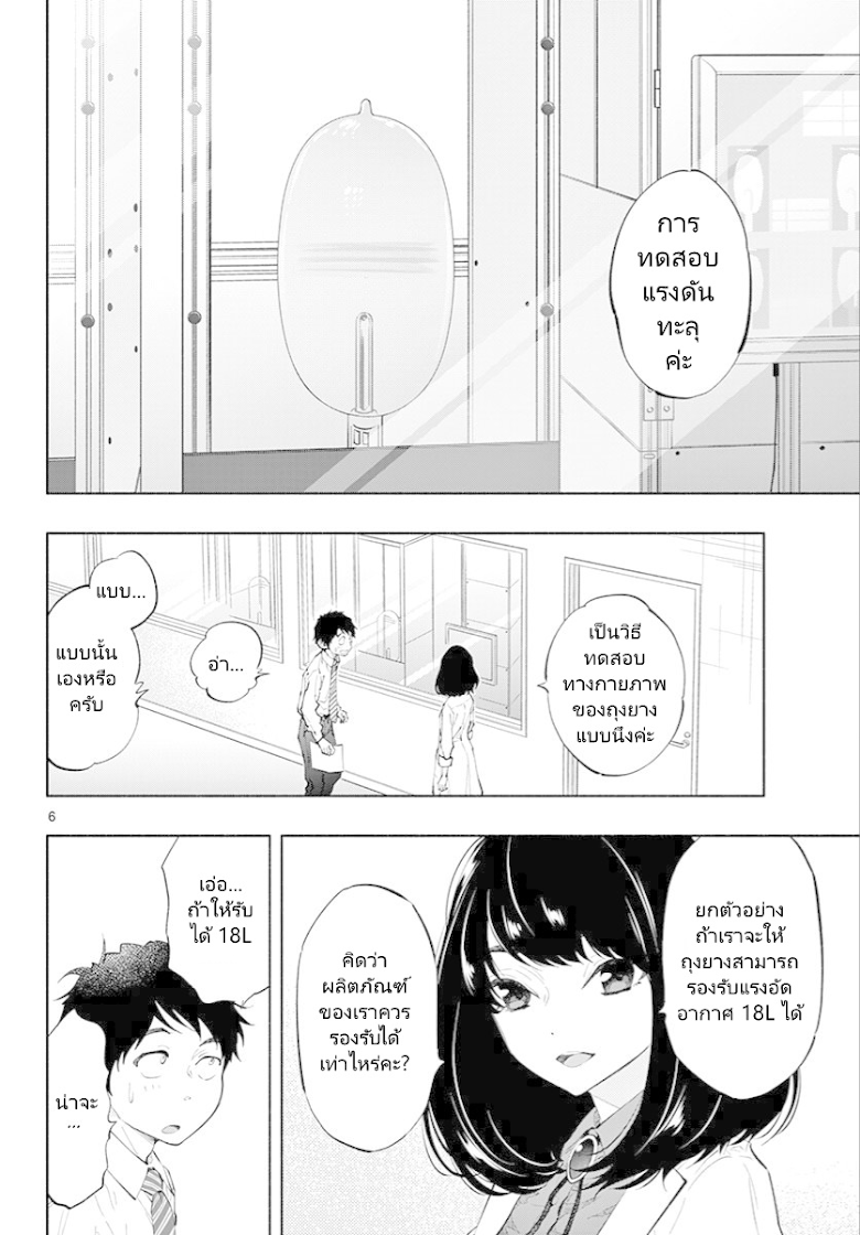 Asoko de hataraku Musubu san - หน้า 6