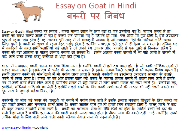 essay on goat in Hindi