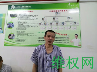 中国民主党迫害观察员：上海访民丁建勇被刑拘后取保候审 但一直被关押在精神病院（图）