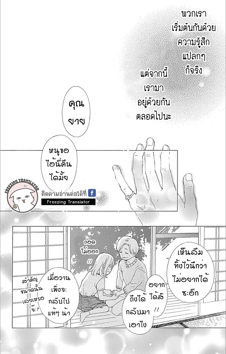 Kore wa Ai ja Nai no de, Yoroshiku - หน้า 41