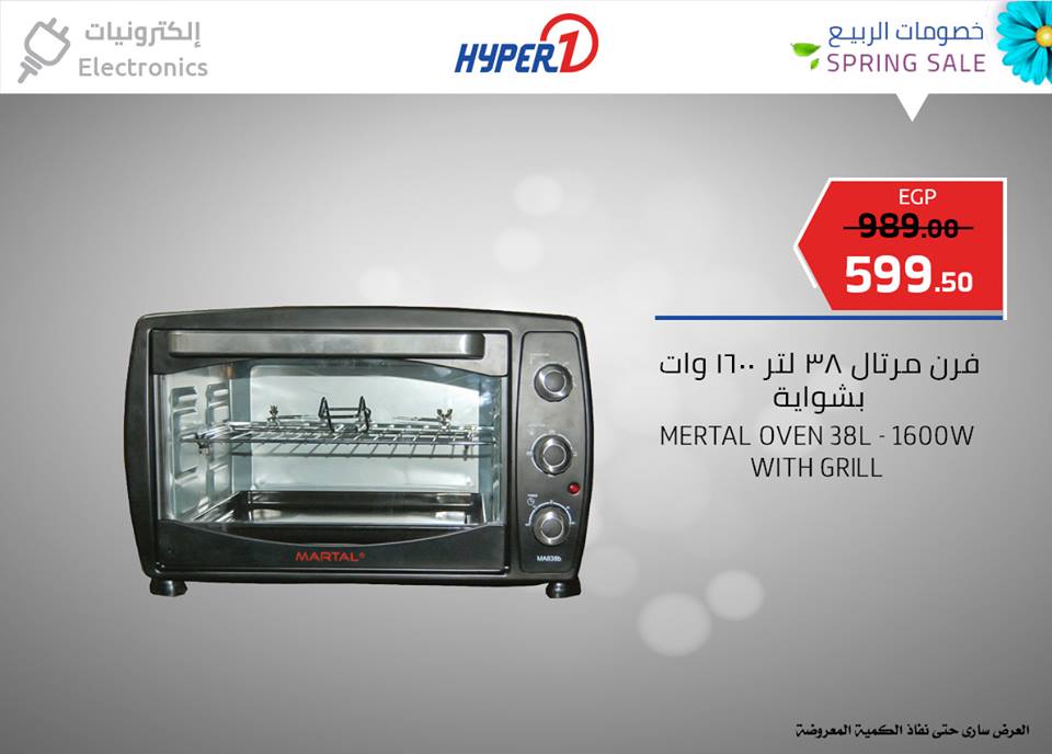 عروض هايبر وان الثلاثاء 26 مارس 2019 حتى نفاذ الكمية عروض هايبر وان الثلاثاء 26 مارس 2019 حتى نفاذ الكمية