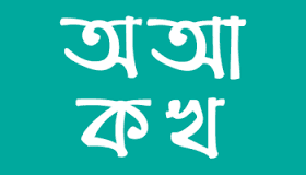 বাংলা ব্যাকরণের সংখ্যাতত্ত্ব Bcs preparation