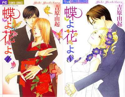 Chou yo Hana yo (蝶よ花よ) - 8 Volume Complete