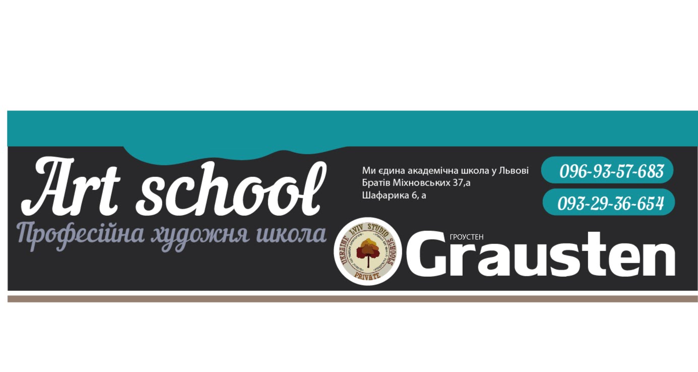 ШКОЛА МАЛЮВАННЯ ЛЬВІВ -ДЛЯ ДОРОСЛИХ І ДІТЕЙ-  067-27-66-400  ART SCHOOL Художня школа Львів GRAUSTEN