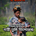 নারী তুমি তিলোত্তমা - নারী দিবসের বিশেষ লেখা | women's Day story- Nari Tumi tilottoma
