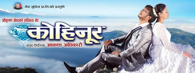 Nepali Movie - KOHINOOR Full Movie HD
