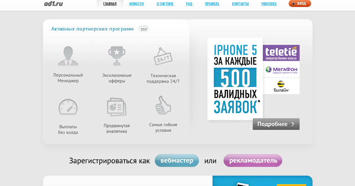 Вебмастерам партнерки. Партнерские программы ru. Вебмастера и рекламодатели. Вебмастерам партнерки. Программные партнерские программы.