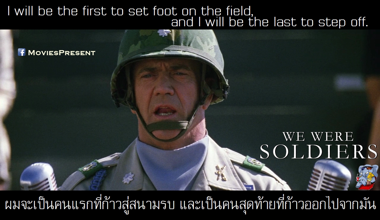 MoviesQuotes by MoviesPresent We Were Soldiers เรียกข้าว่าวีรบุรุษ