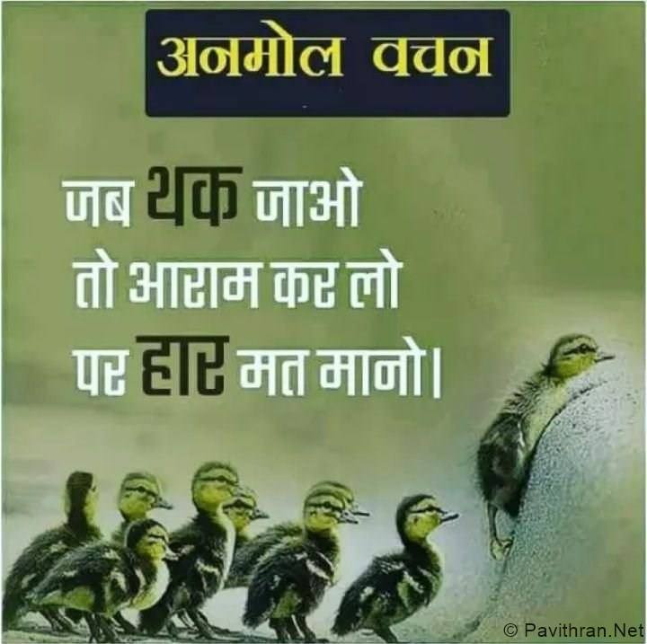 Motivational Quotes in Hindi