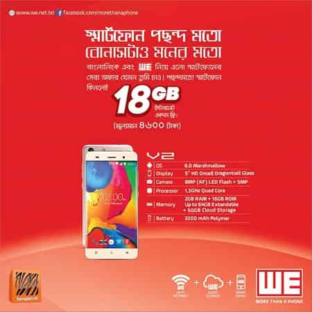 WE V2 Aamra WE V2 Smartphone
