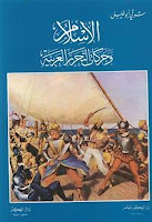 تحميل كتب ومؤلفات شوقى أبو خليل , pdf  12