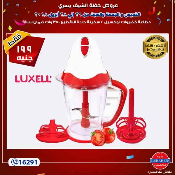 عروض سنتر شاهين