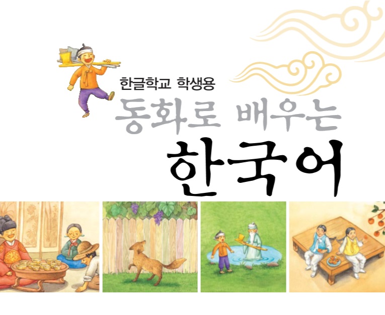 Cerpen Korea Hangul – Sketsa