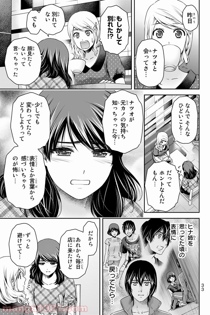 ドメスティックな彼女 - Raw 【第146話】 - Manga1001.com