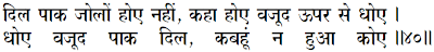 Sanandh by Mahamati Prannath - Chapter 21 Verse 40