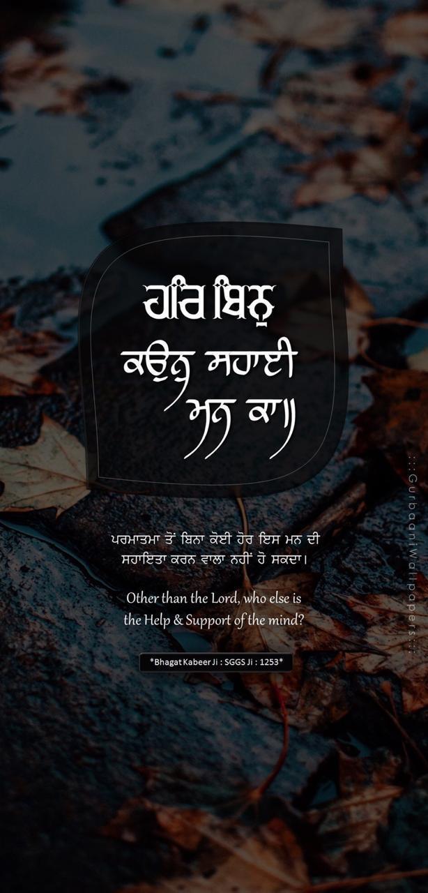 Gurbani Status in Punjabi