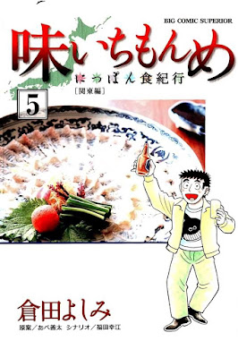 味いちもんめ にっぽん食紀行 第01-05巻 [Aji Ichimonme - Nippon Shoku Kikou vol 01-05] rar free download updated daily