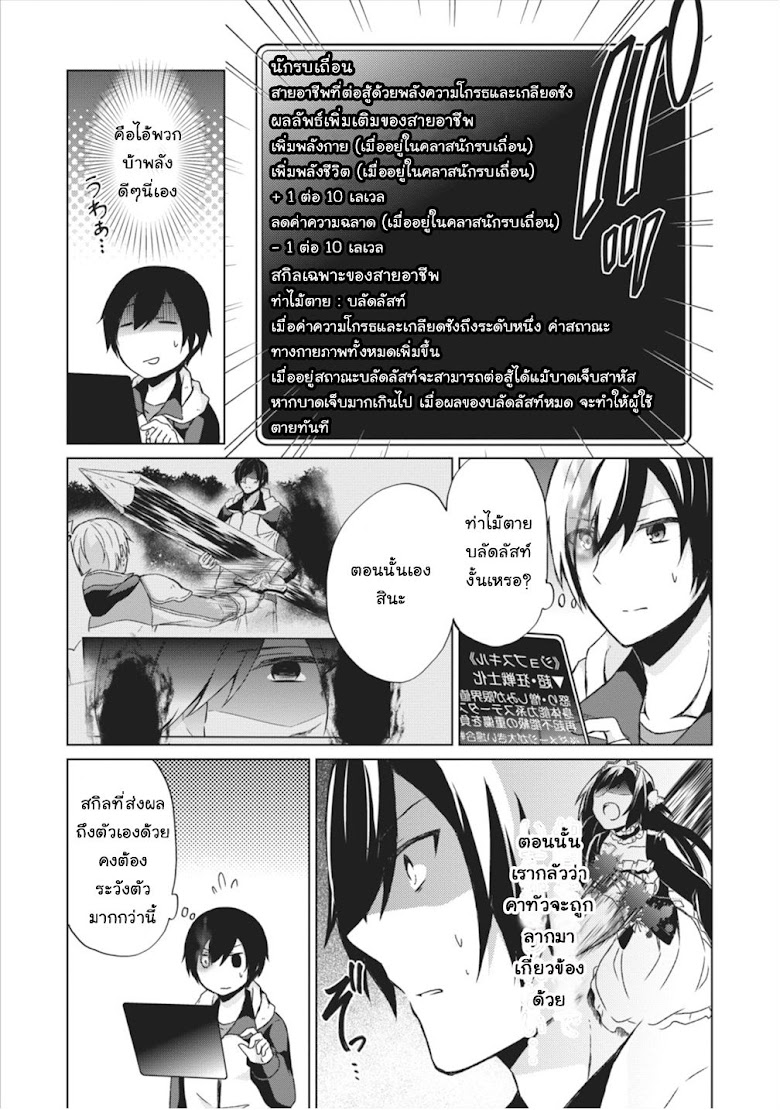 Shingan no Yuusha - หน้า 11